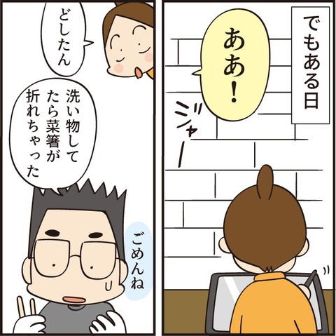 20230320菜箸3