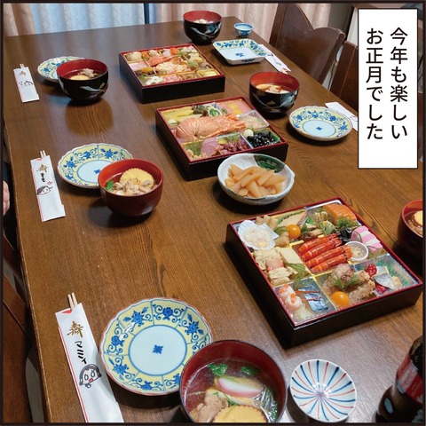 20230103おせち結果8