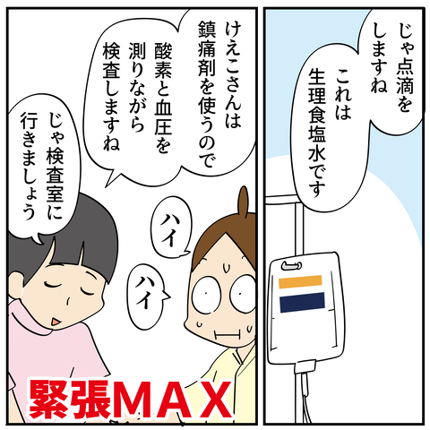 20240218大腸がん検査5_6