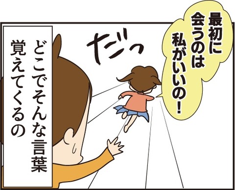 20200116ももの言い方5
