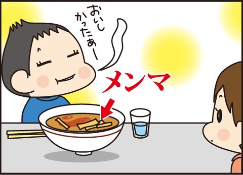 メンマ訂正