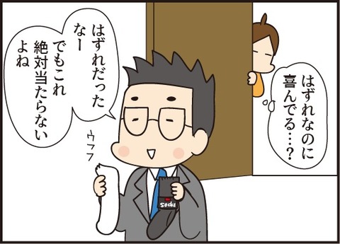 20190113旦那よありがとう3