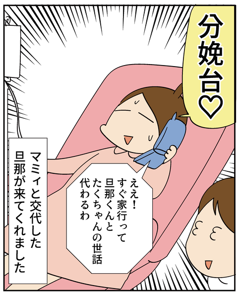 202506309りく出産話5_4