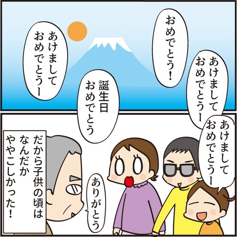 爺さんと「元旦うまれあるある」