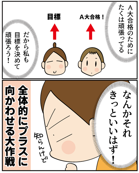 20250227めざせA大8_2