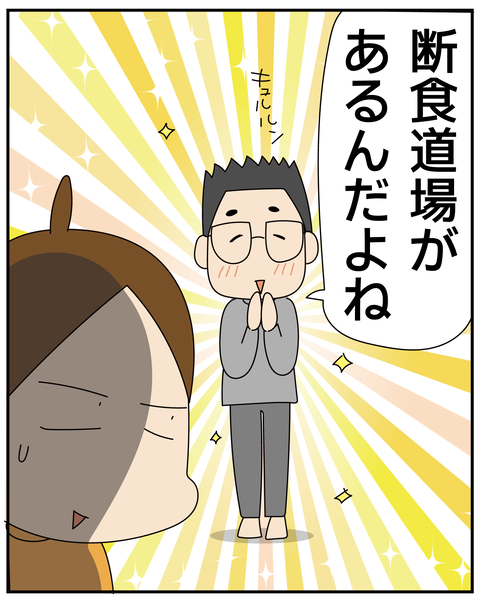 20270625断食_5