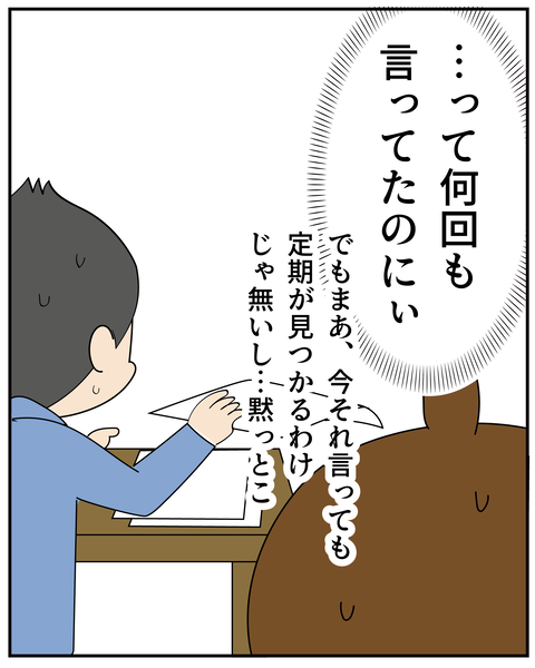 20250721定期がない1_7