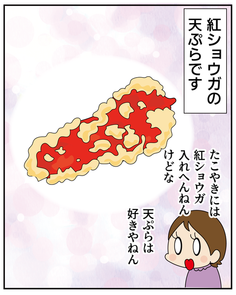 20270125紅ショウガ_3