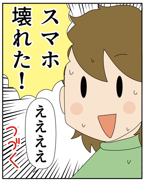 20270428スマホ壊れた１_7