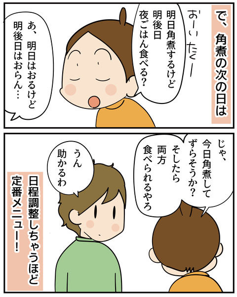 20270608角煮_8