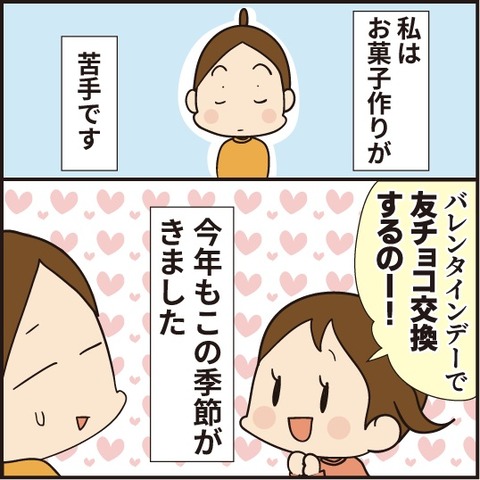 20200222バレンタイン1