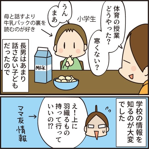 20230122話さない子1
