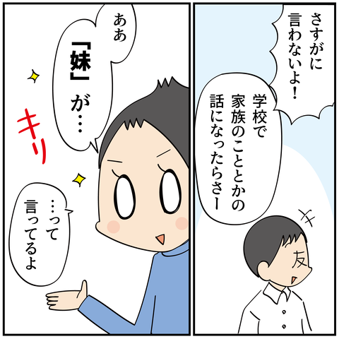 20240722高校で妹は_6