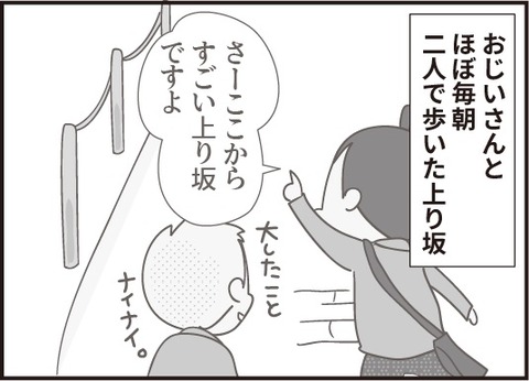 おじいさん第27話5