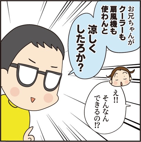 兄と私の昔の話【涼しくなる方法】