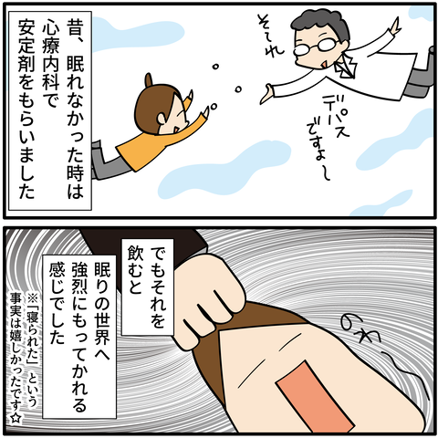 20231108眠れない_4