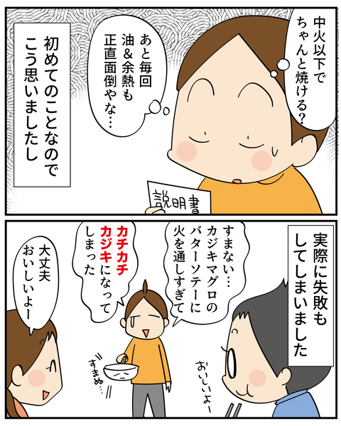 20250217フライパン難民2_5