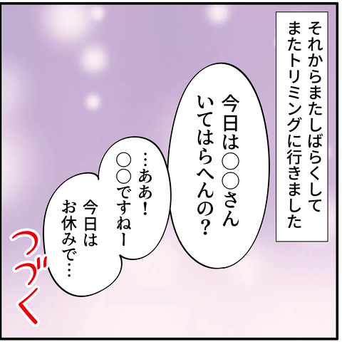 20231103人生相談その後-09