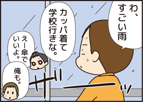 20180211カッパ
