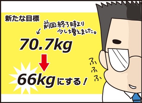 20180705ダイエット第二段5