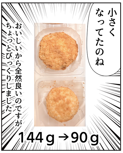 20270202冷凍コロッケ_6