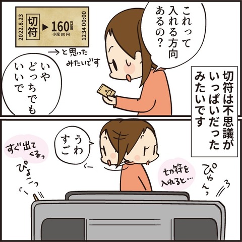 20220720切符の仕組み3
