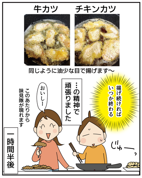 20250918カツの作り方_7