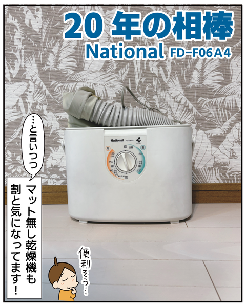 20250917布団乾燥機_8