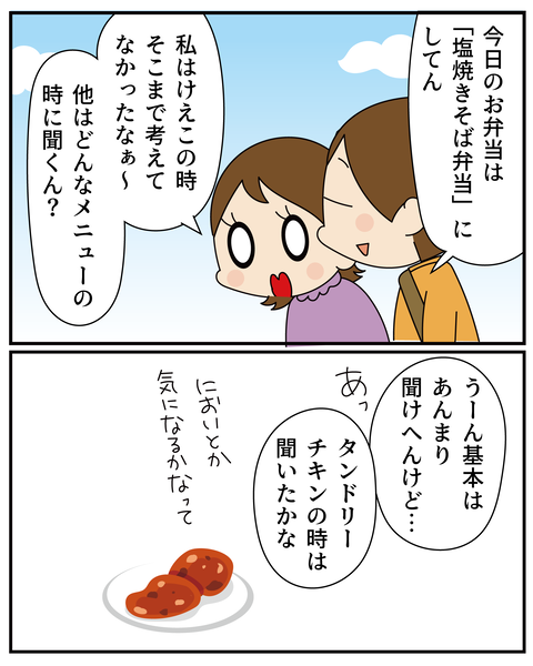 20270411お弁当_5