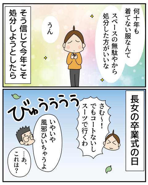 20270321衣替えで悩む_4