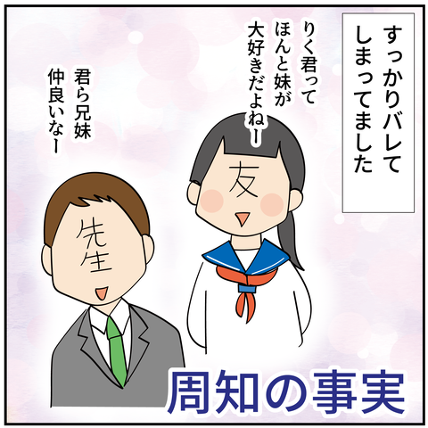 20240722高校で妹は_4
