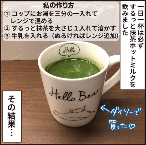 20210123するっと抹茶13