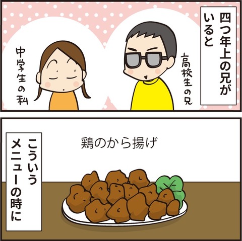 「妹」が会得する技なのか！？