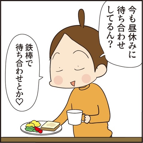 20200706待ち合わせ2