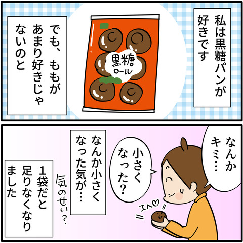 20230422黒糖パン