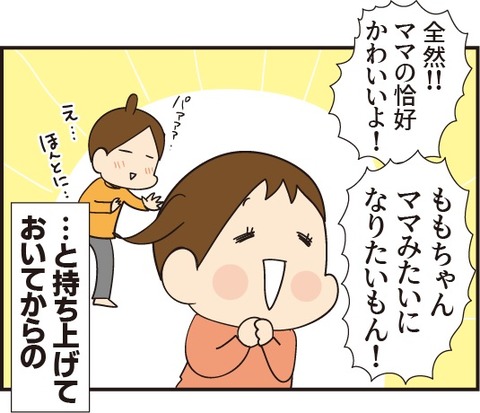 20190401ママみたいになりたい3