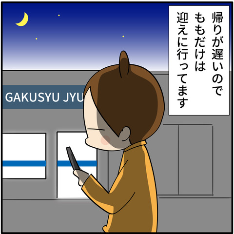 塾の帰りが遅い！…でこうなりました