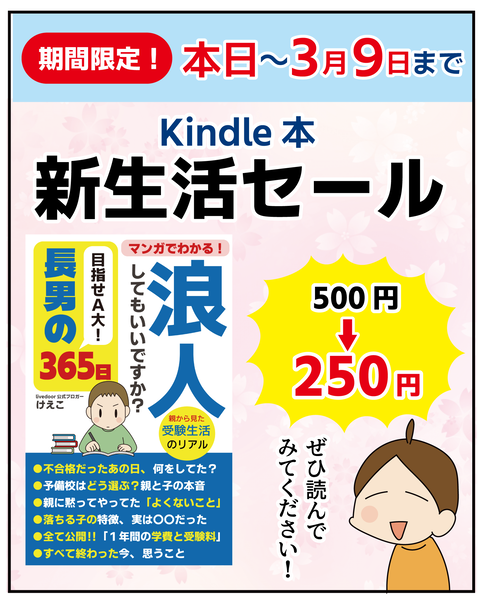 20270231浪人してもいいですか_9