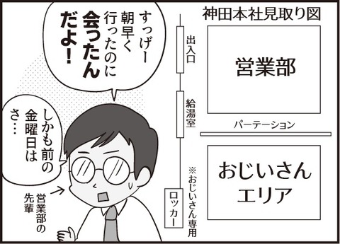 おじいさん番外編第9話2