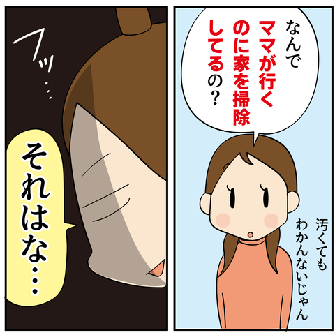 20240628掃除する理由_4