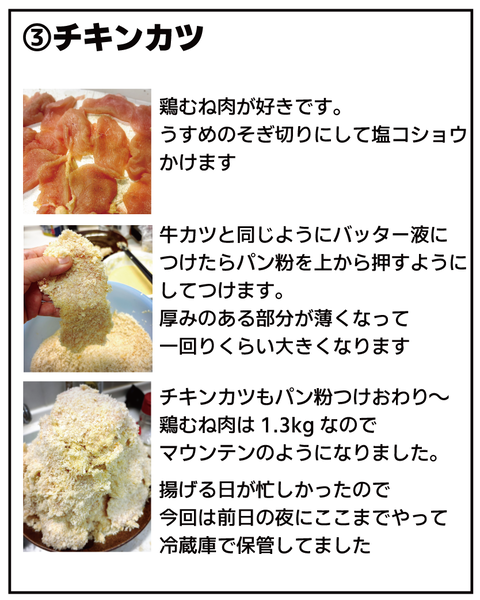 20250918カツの作り方_5