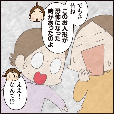 マミィの人形で不思議な恐怖体験!