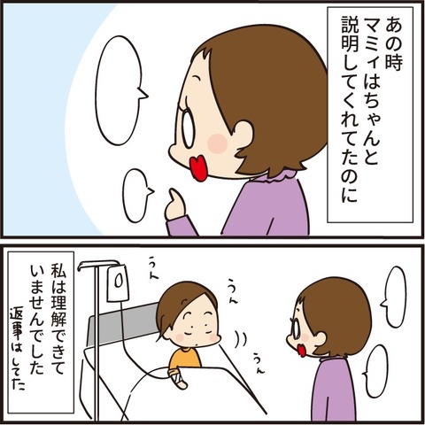 40日間入院した話⑤