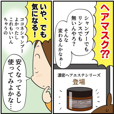 サロン帰りのツヤ髪を自宅体験！？【PR】