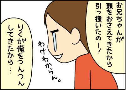20151225喧嘩の理由5
