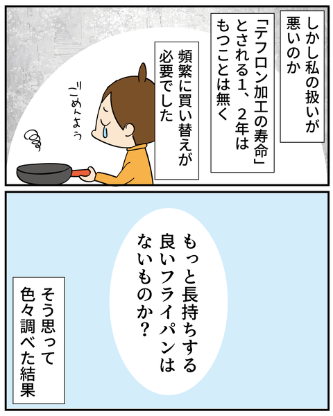 20250217フライパン難民_3
