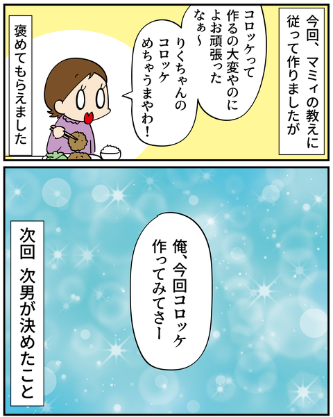 20250124コロッケを作ろう1_9