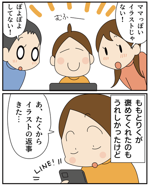 20270602たくのイラスト_8