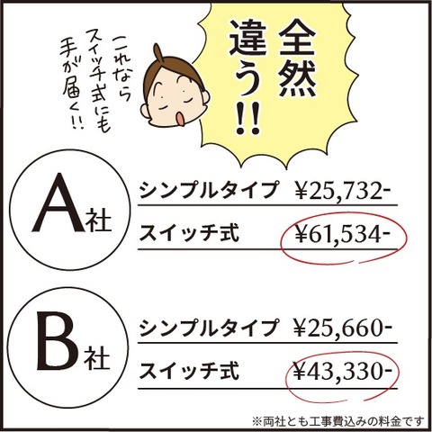 20201031水栓業者6