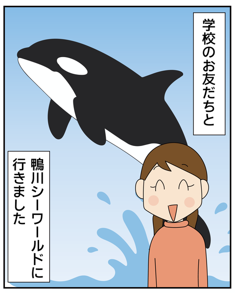 20270330鴨川シーワールド_2